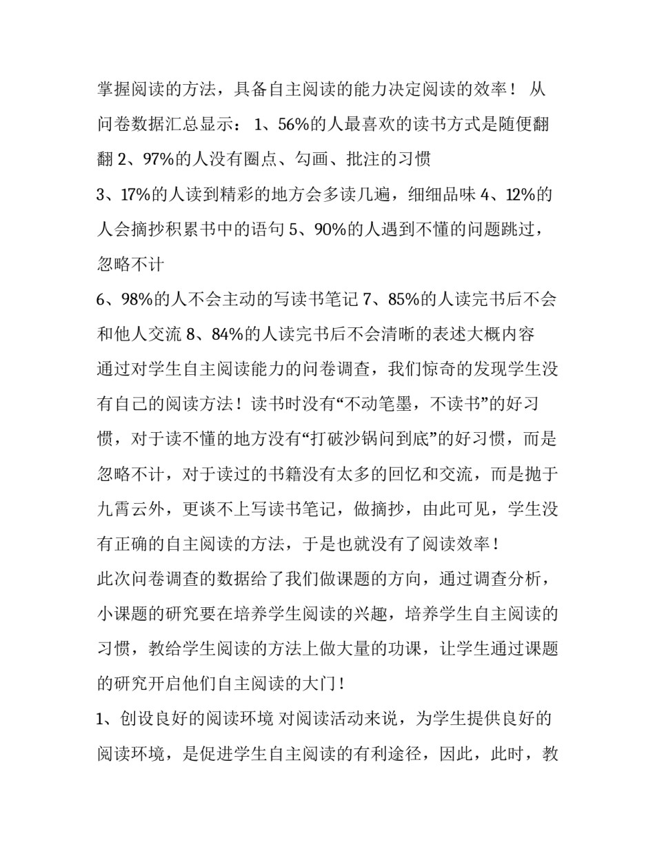 2023年家长问卷调查分析报告网 问卷调查分析报告(汇总6篇)_第3页