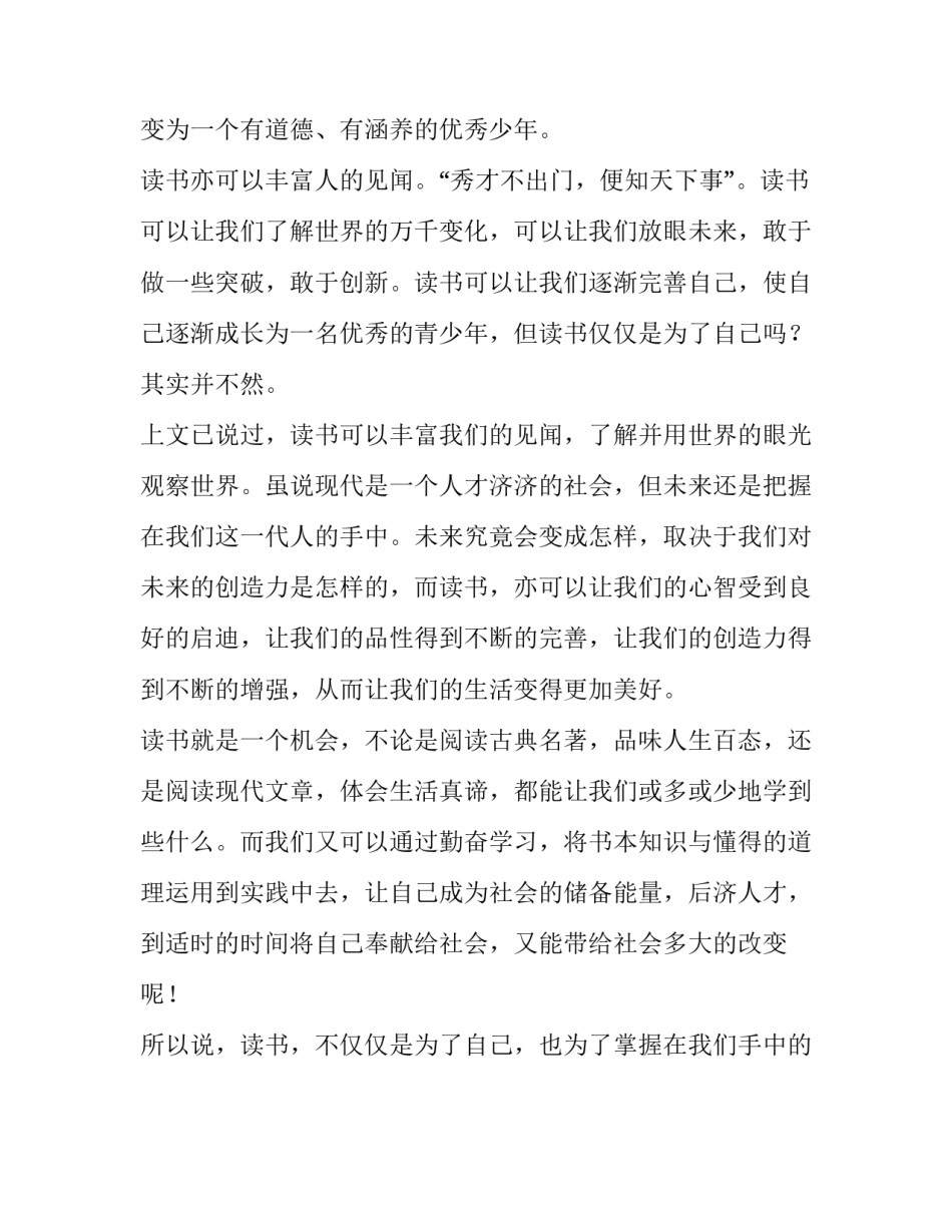 读书，不仅仅是为了自己作文800字_第2页