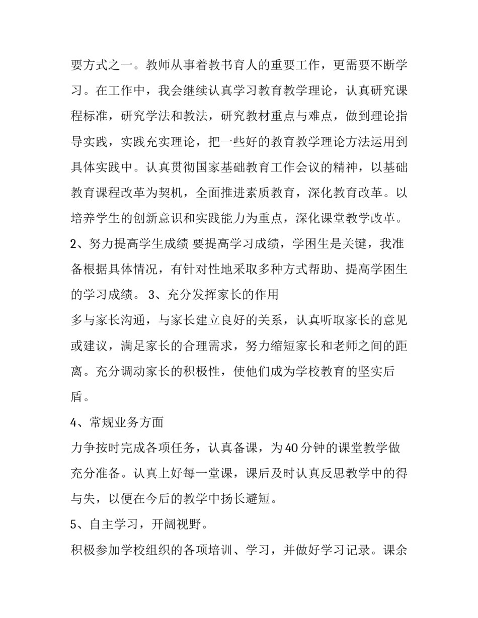 初二上学期工作计划(5篇)_第3页