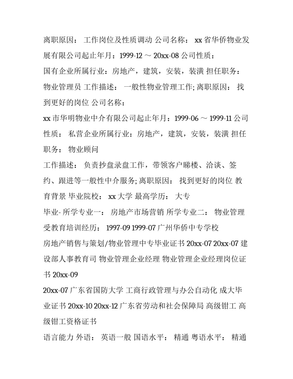 房地产个人销售简历_第3页