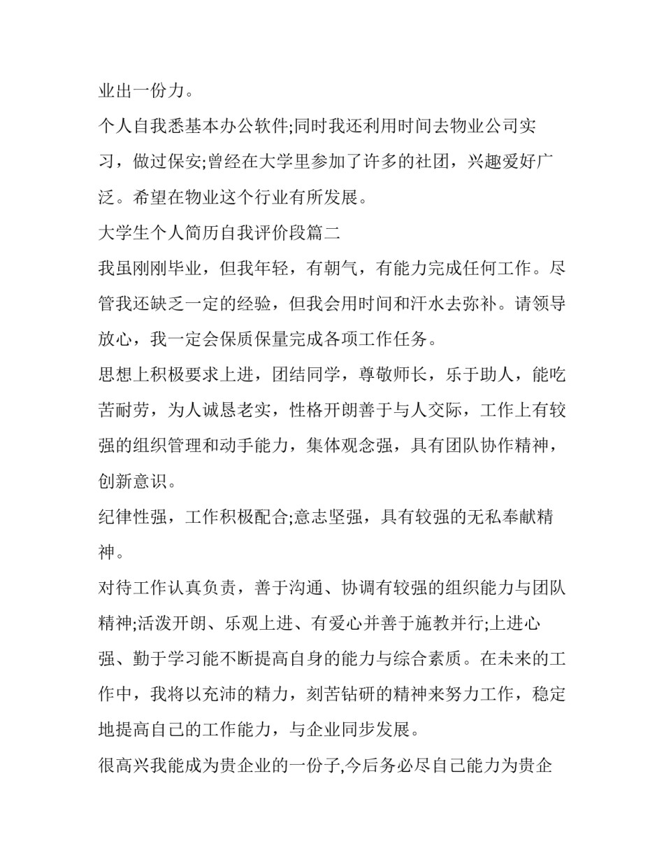 2023年大学生个人简历自我评价段(模板10篇)_第3页