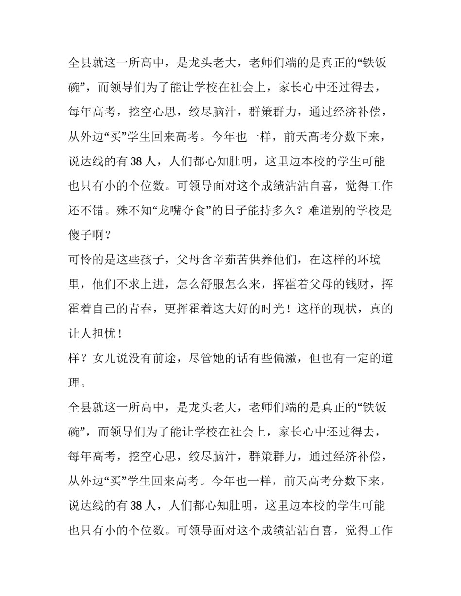 令人担忧的高中教育-家长感言_第2页