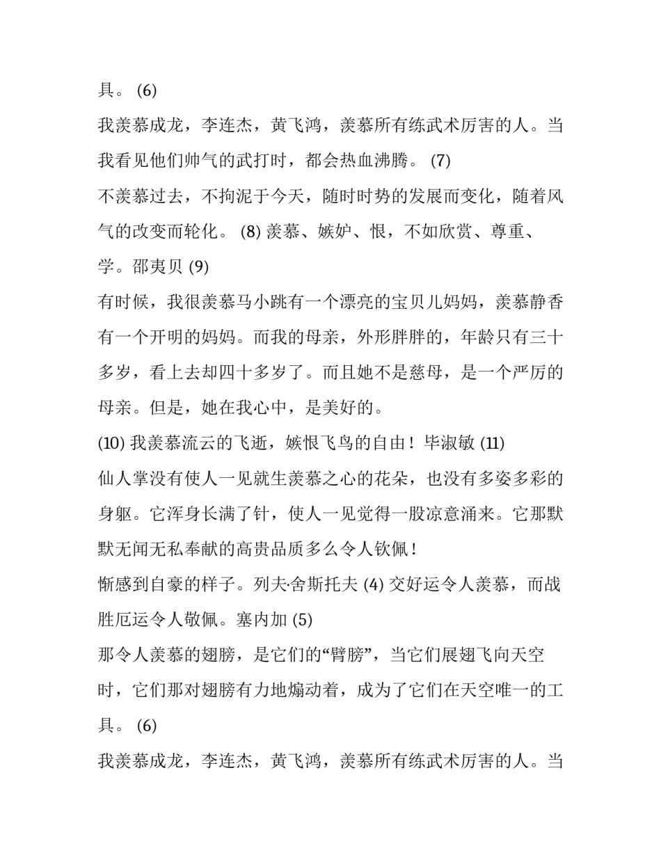关于羡慕的近义词是什么_第2页