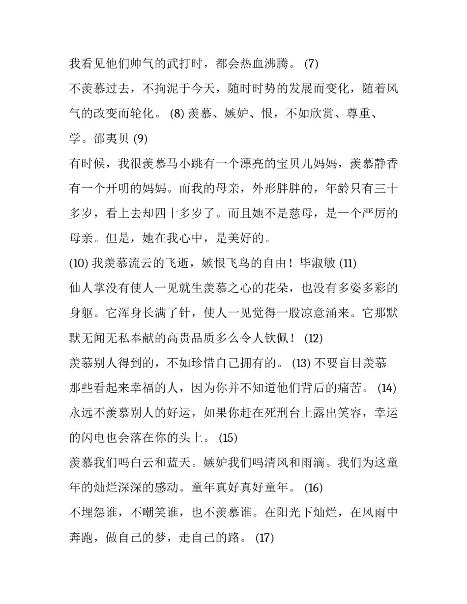 关于羡慕的近义词是什么_第3页