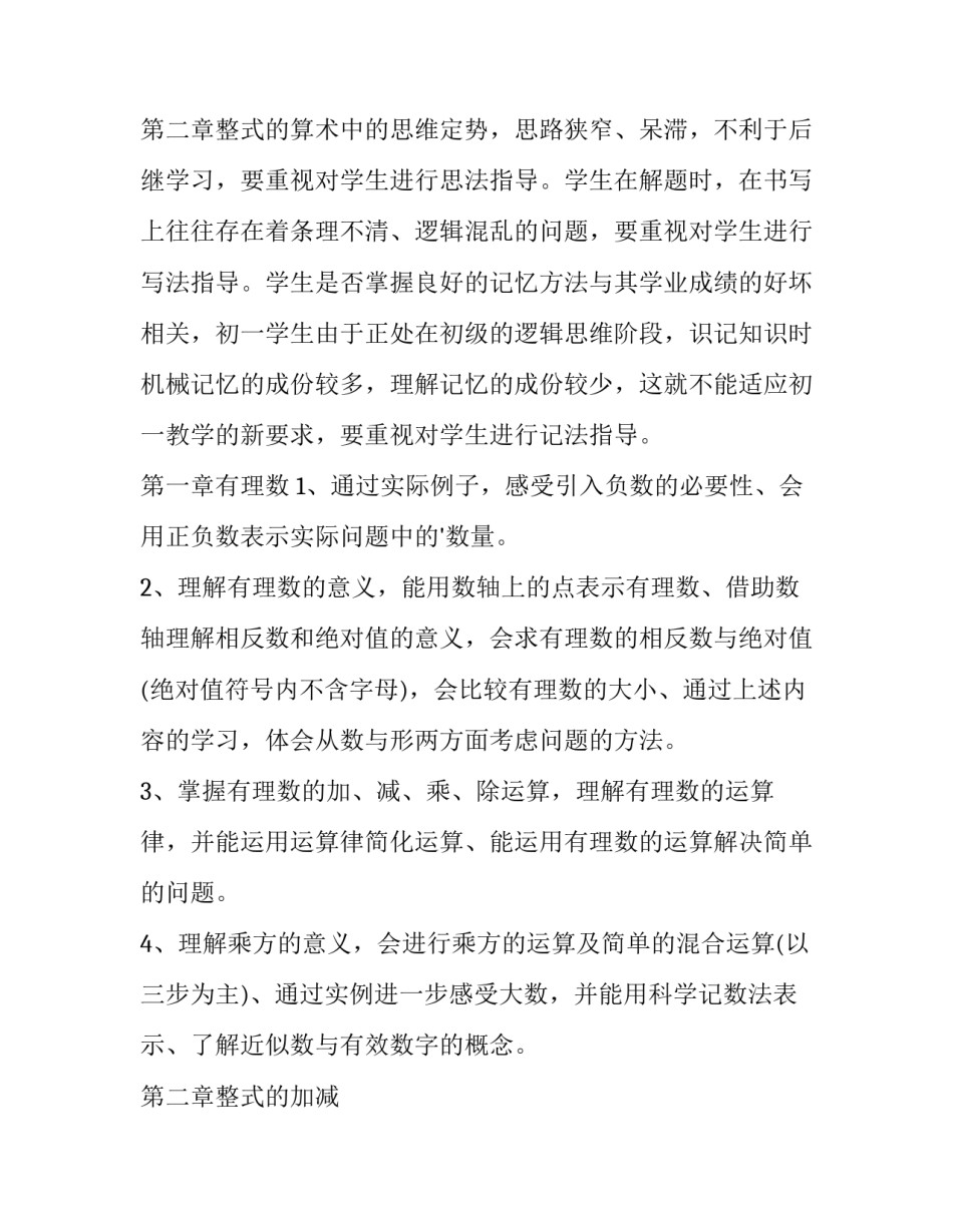 最新初一数学的教学计划(五篇)_第3页
