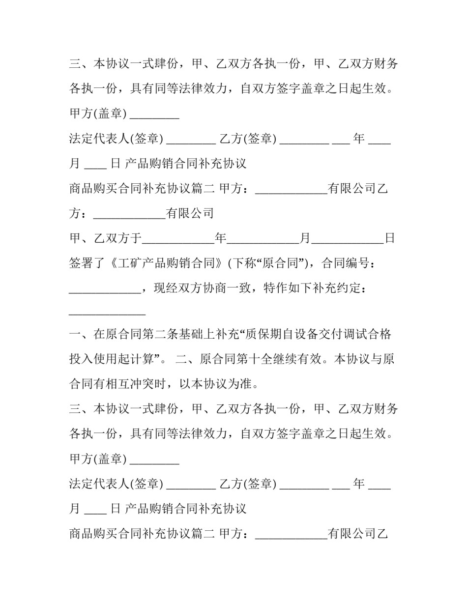 产品购销合同补充协议 商品购买合同补充协议(二十篇)_第2页