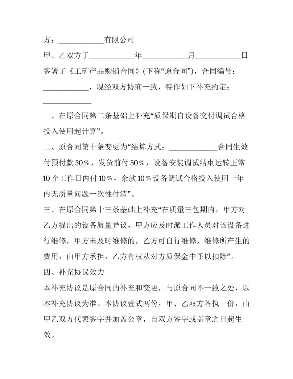 产品购销合同补充协议 商品购买合同补充协议(二十篇)_第3页