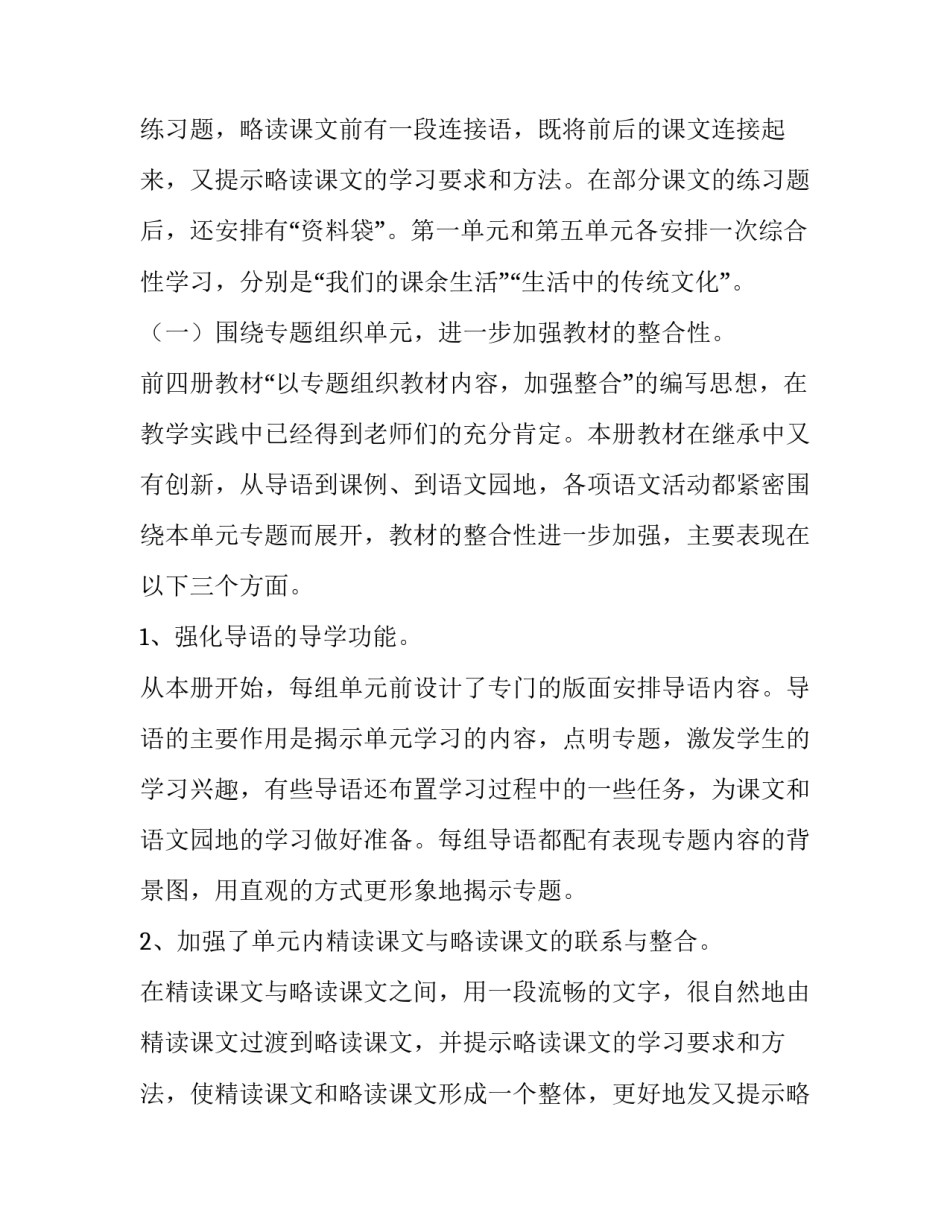 2023年部编版三年级上册语文教学计划最新(十六篇)_第2页