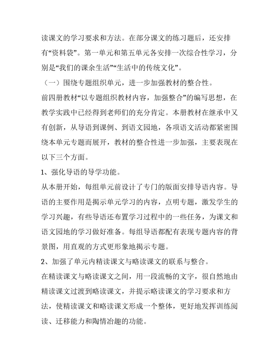 2023年部编版三年级上册语文教学计划最新(十六篇)_第3页