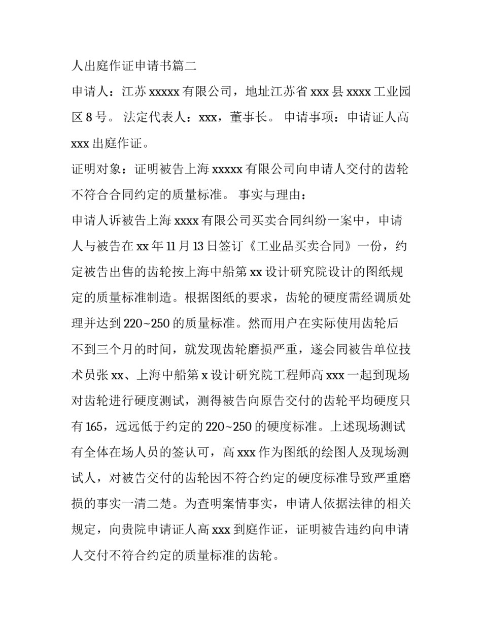 2023年民事证人出庭作证申请书(8篇)_第3页