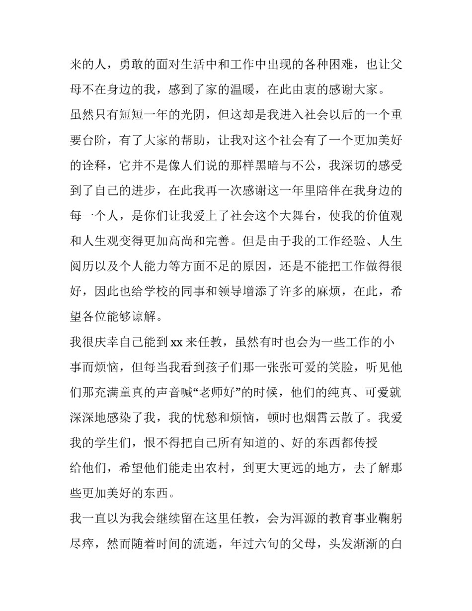 2023年特岗教师离职报告(十篇)_第2页