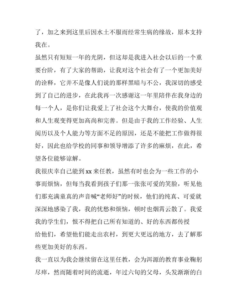 2023年特岗教师离职报告(十篇)_第3页