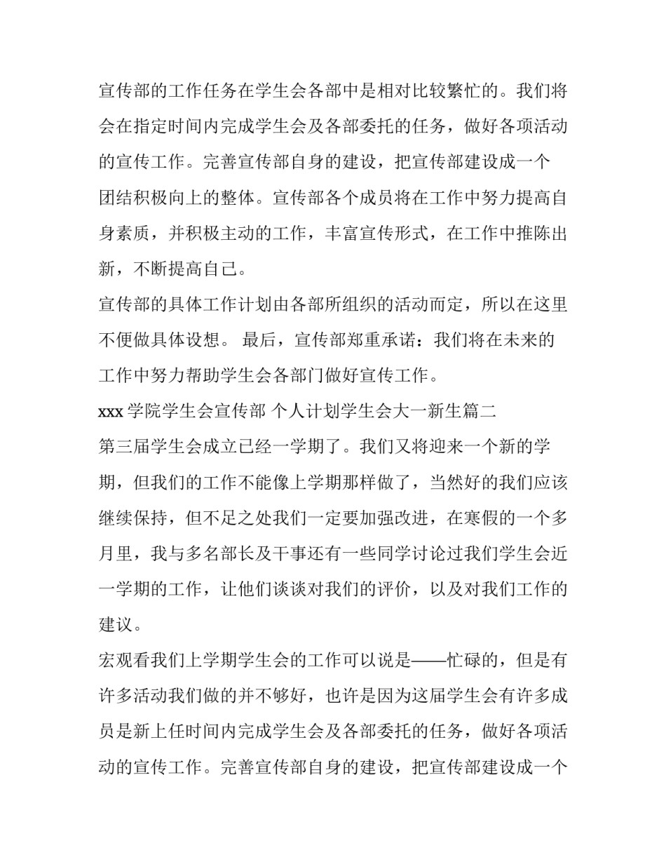 最新个人计划学生会大一新生(四篇)_第2页