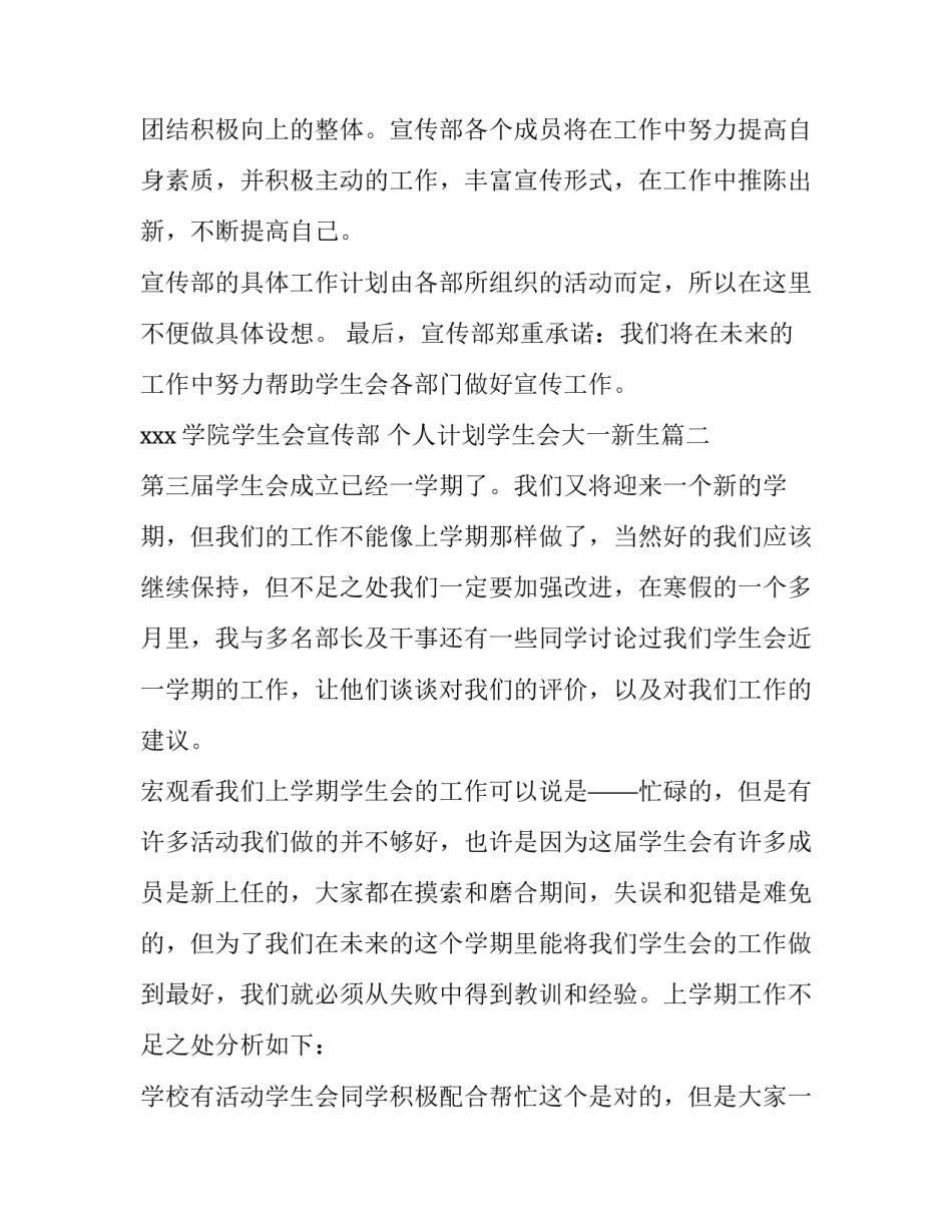 最新个人计划学生会大一新生(四篇)_第3页