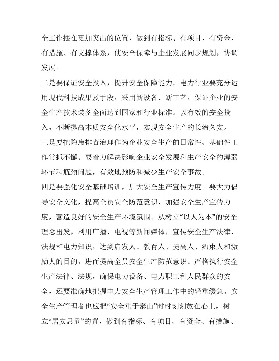 安全生产工作推进会的讲话稿(十篇)_第2页