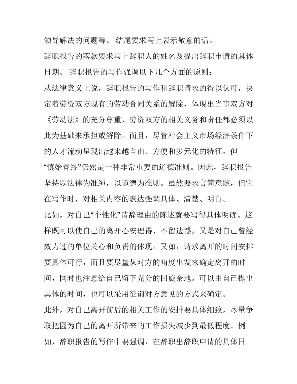 最新酒店前台辞职报告简单 酒店前台辞职报告书100字(六篇)_第2页