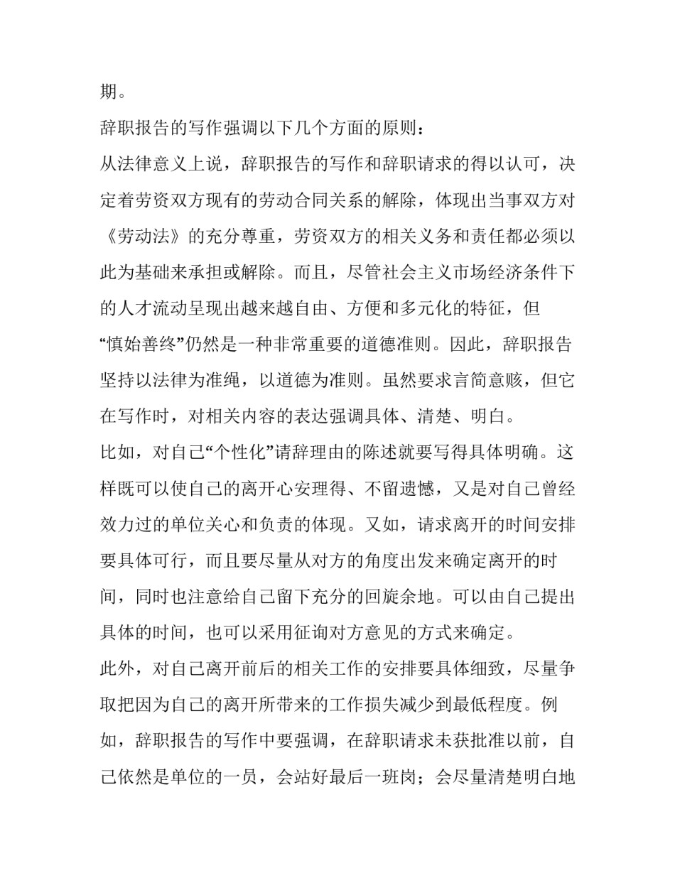 最新酒店前台辞职报告简单 酒店前台辞职报告书100字(六篇)_第3页