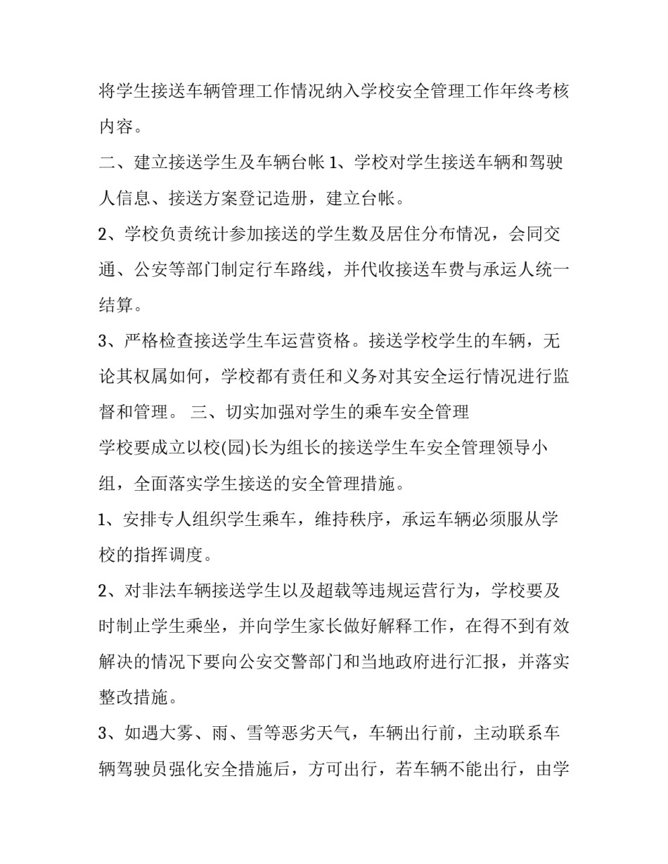 2023年学生接送车辆交通安全责任协议 家长与接送车辆安全协议书(24篇)_第2页