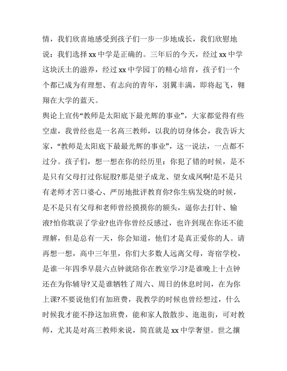 高中毕业典礼校长发言稿 高中毕业校长毕业典礼讲话火了(13篇)_第2页