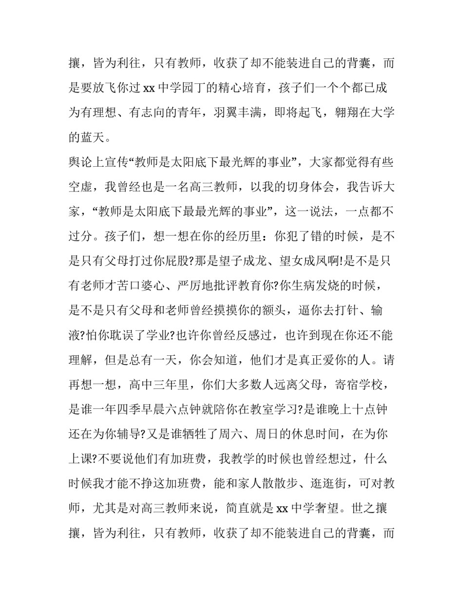 高中毕业典礼校长发言稿 高中毕业校长毕业典礼讲话火了(13篇)_第3页