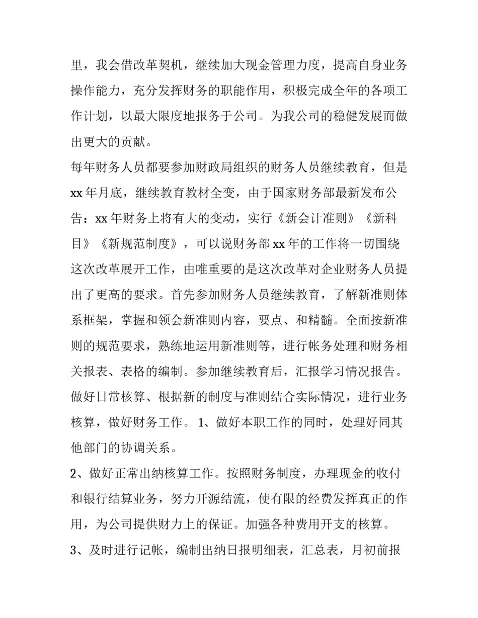 财务部门工作计划学校(十五篇)_第2页