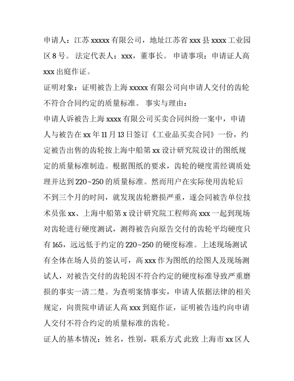 民事证人出庭作证申请书(八篇)_第3页