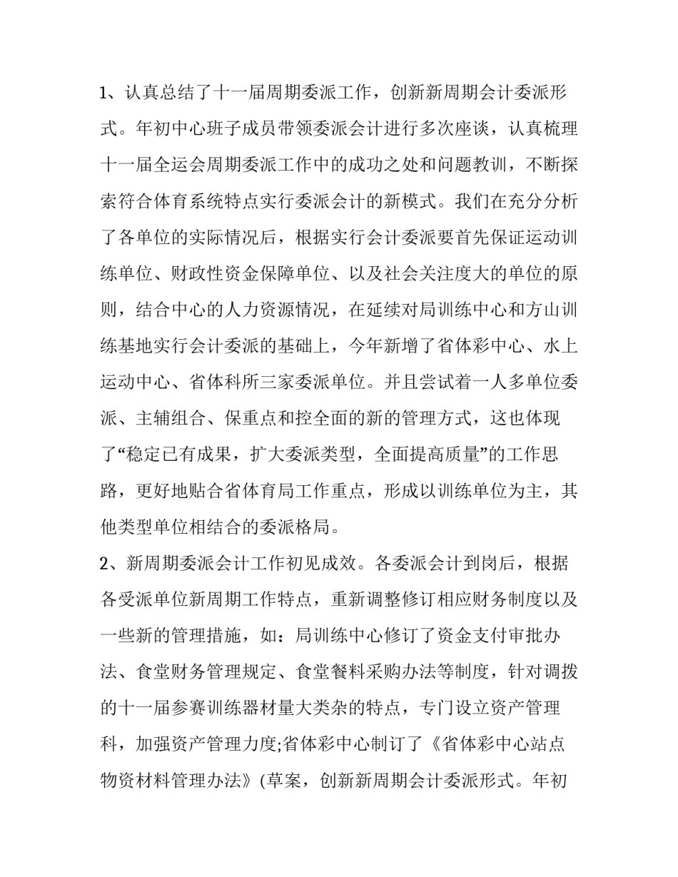 2023年出纳工作计划书 幼儿园出纳工作计划(十篇)_第2页