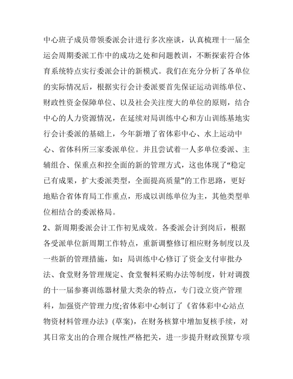 2023年出纳工作计划书 幼儿园出纳工作计划(十篇)_第3页