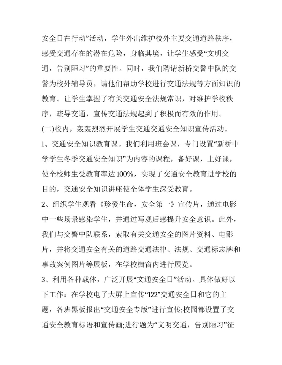 最新幼儿园交通安全活动总结中班 幼儿园交通安全活动方案总结(六篇)_第2页