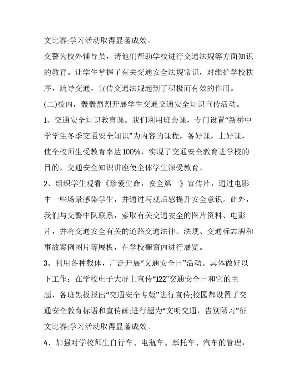 最新幼儿园交通安全活动总结中班 幼儿园交通安全活动方案总结(六篇)_第3页
