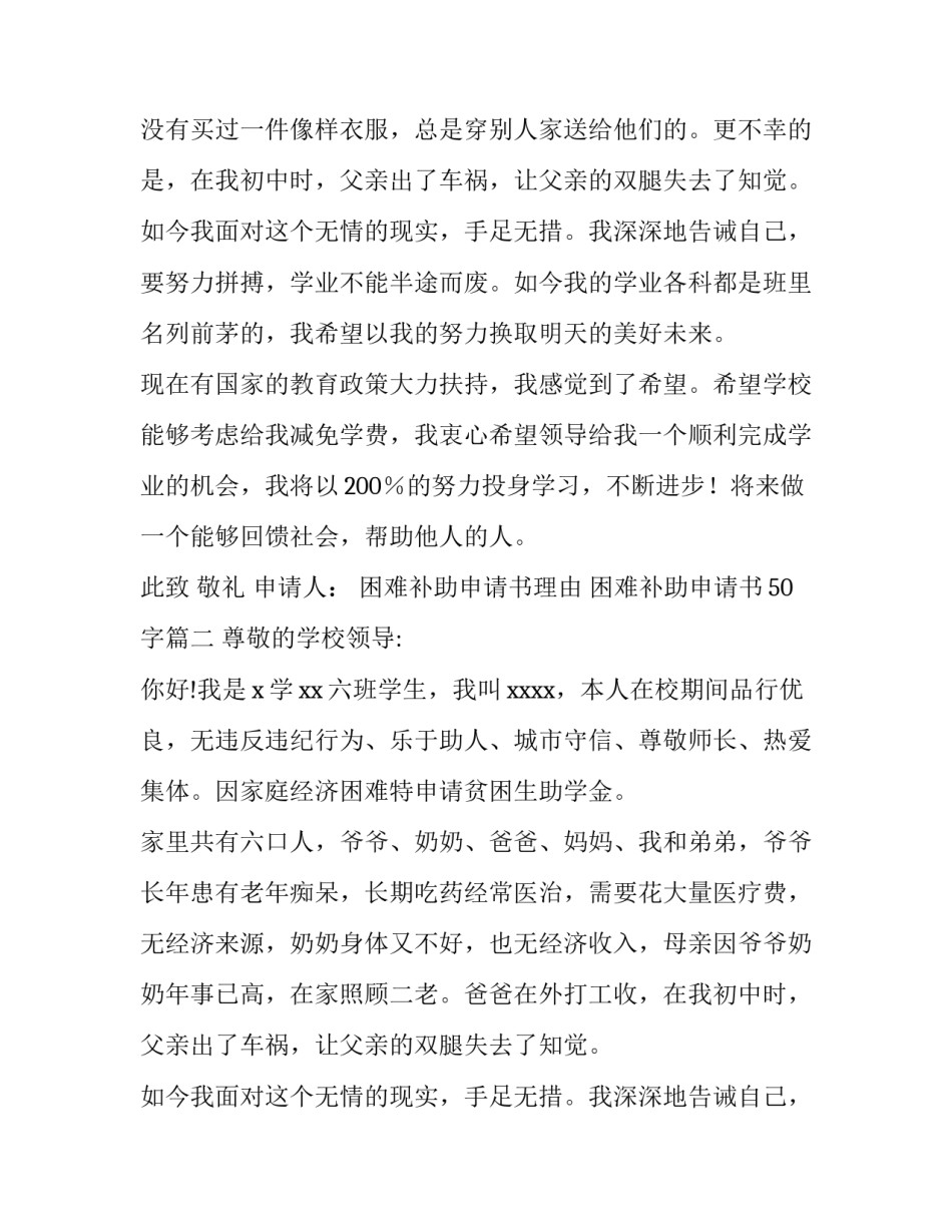 困难补助申请书理由 困难补助申请书50字(3篇)_第2页