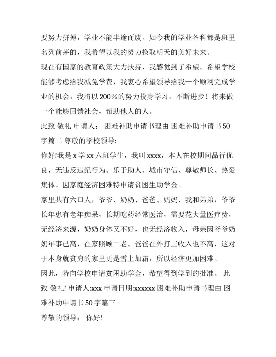 困难补助申请书理由 困难补助申请书50字(3篇)_第3页