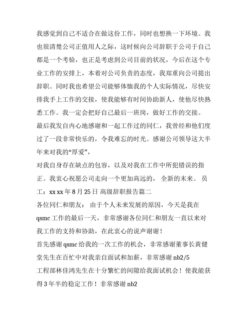 2023年高级辞职报告(十五篇)_第3页