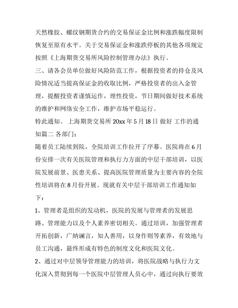 最新做好 工作的通知(4篇)_第3页