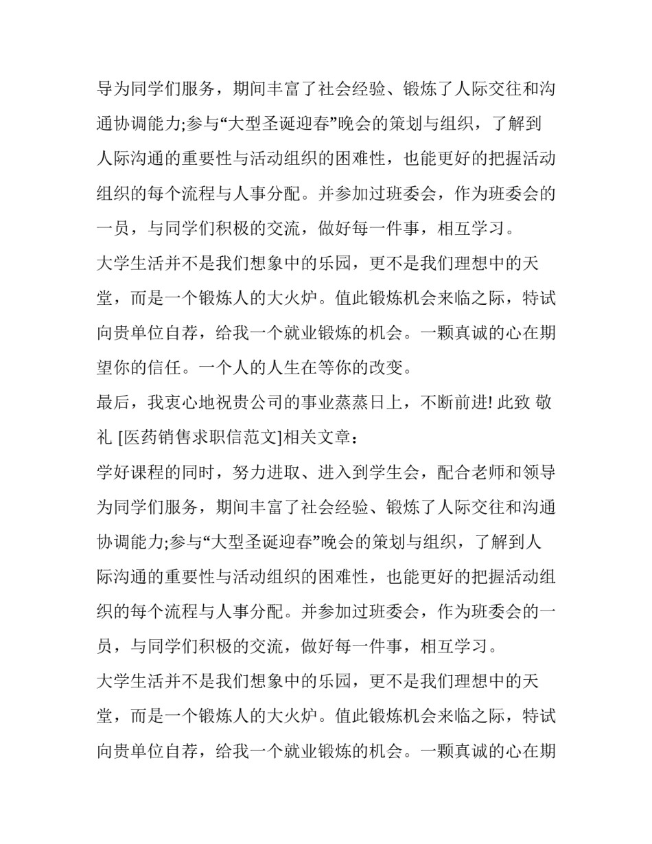 医药销售求职信范文_第2页