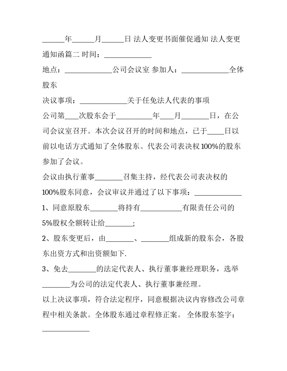 法人变更书面催促通知 法人变更通知函(3篇)_第2页