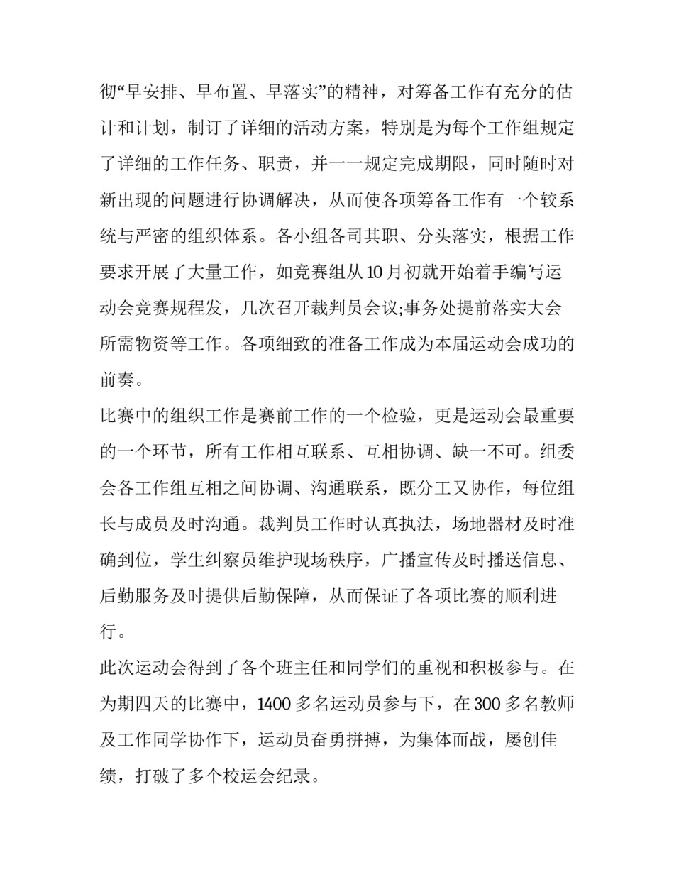 最新校园运动会活动总结(十四篇)_第2页