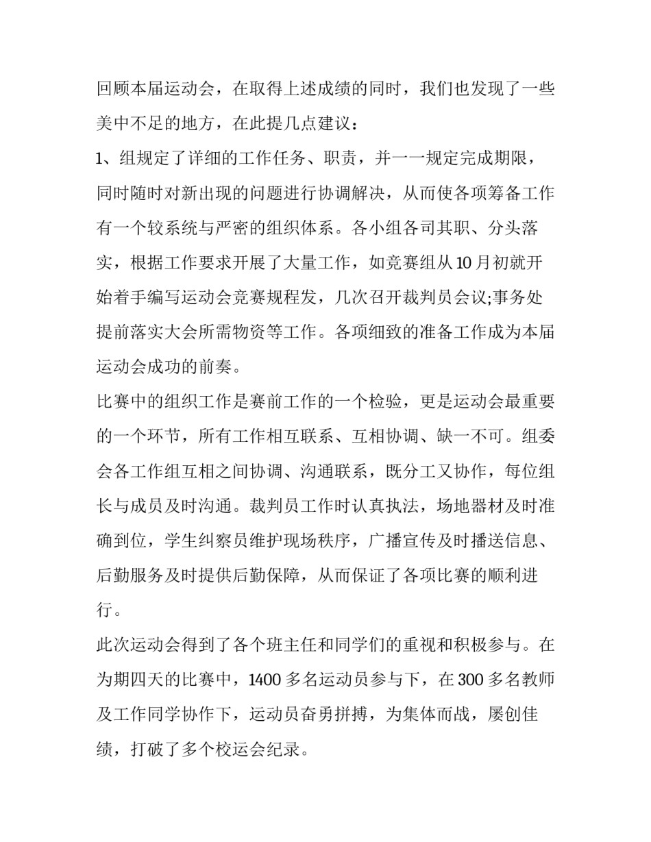 最新校园运动会活动总结(十四篇)_第3页