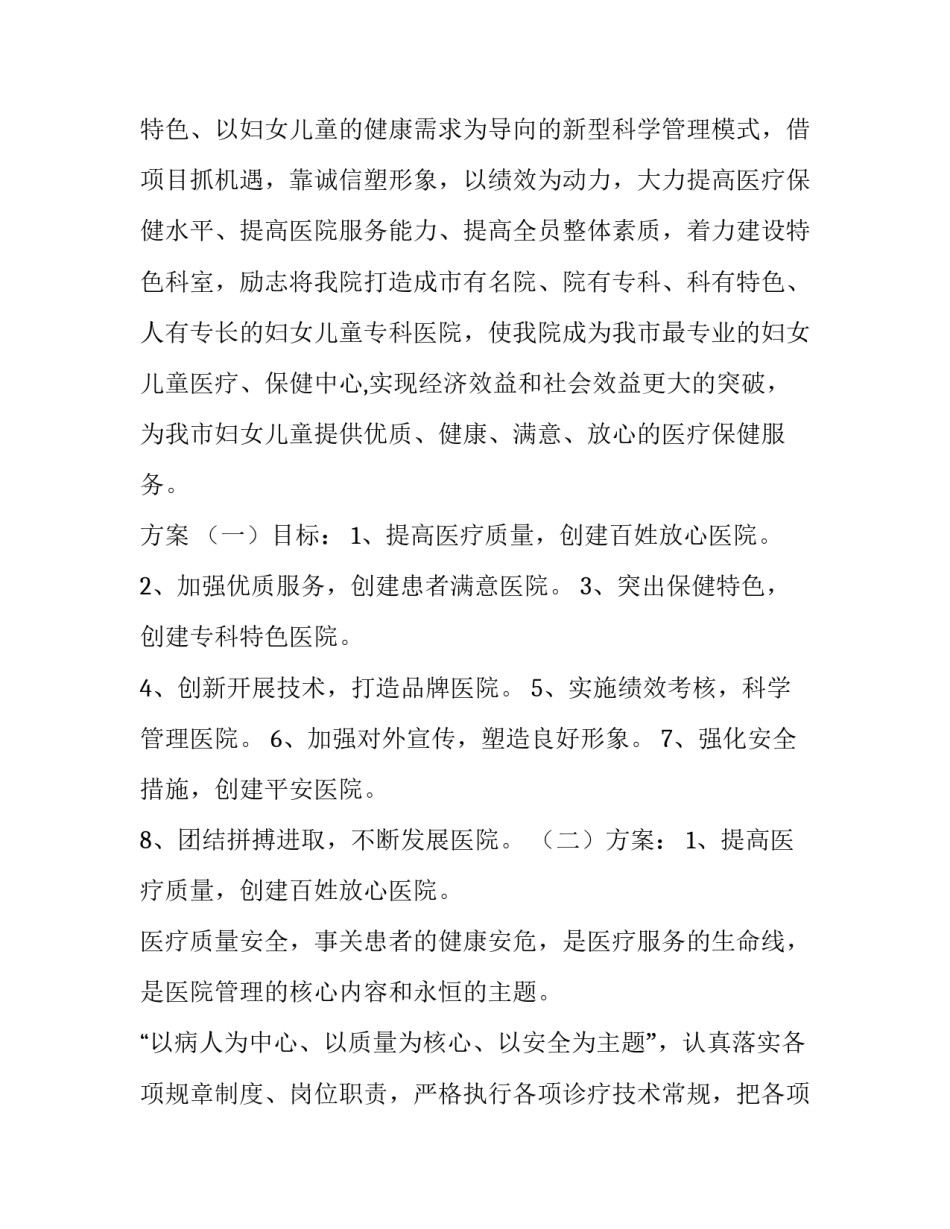 最新妇幼保健院工作计划 妇幼保健院工作计划及年终工作总结(15篇)_第2页