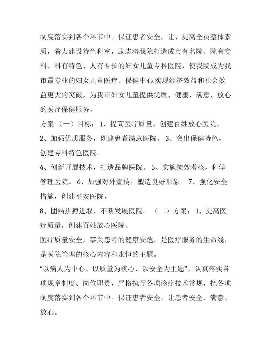 最新妇幼保健院工作计划 妇幼保健院工作计划及年终工作总结(15篇)_第3页