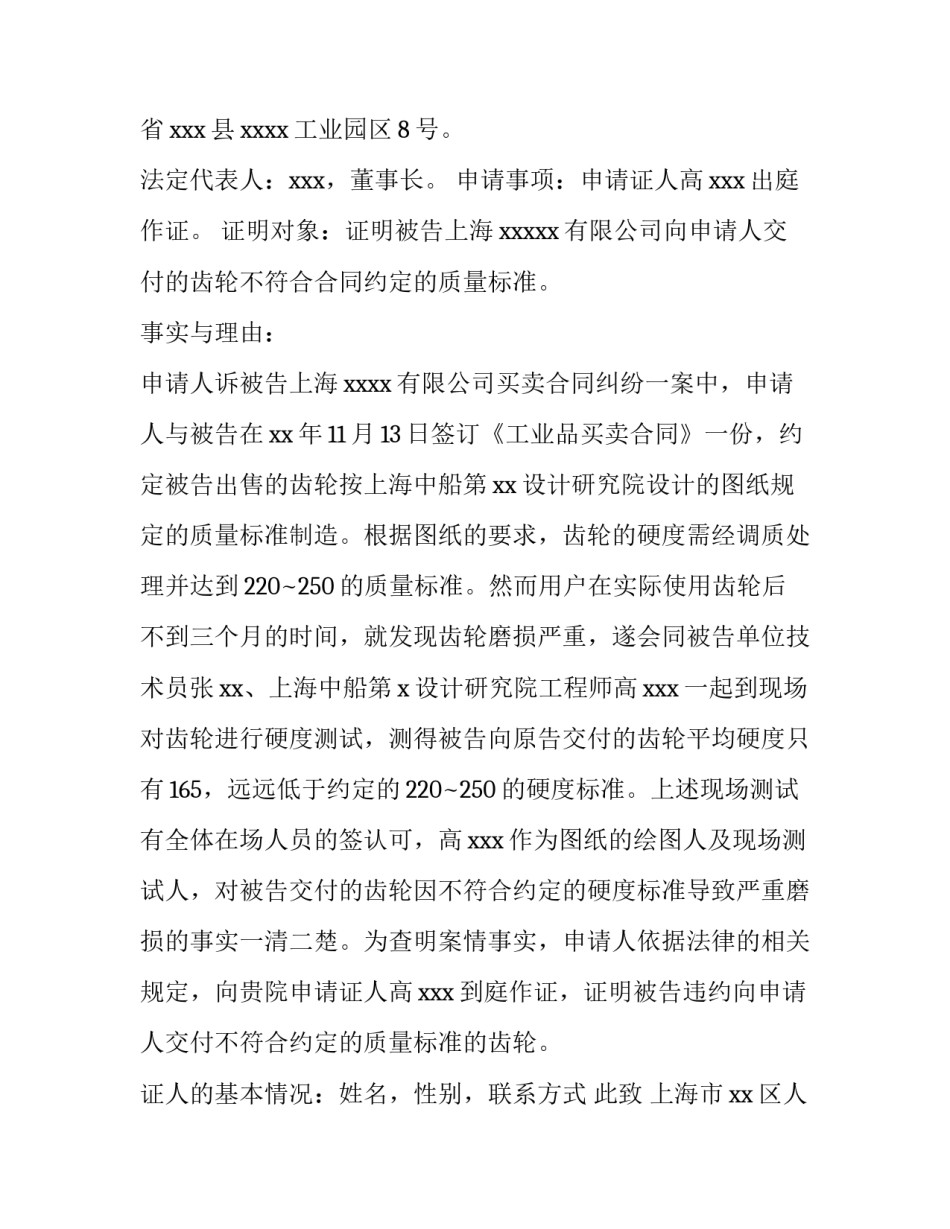 2023年证人出庭作证申请书(8篇)_第3页