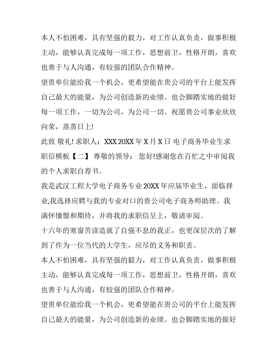 电子商务毕业生求职信模板_第2页