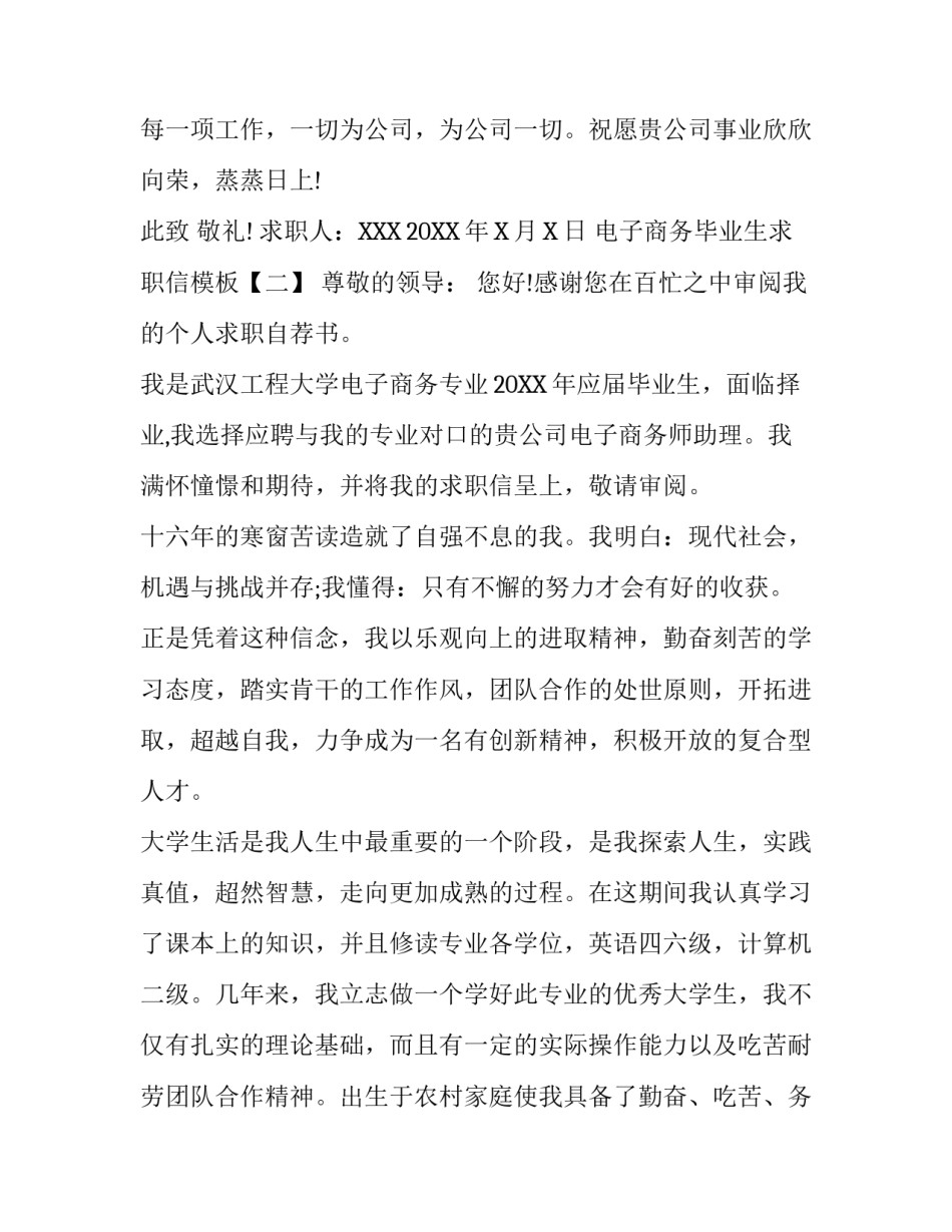 电子商务毕业生求职信模板_第3页