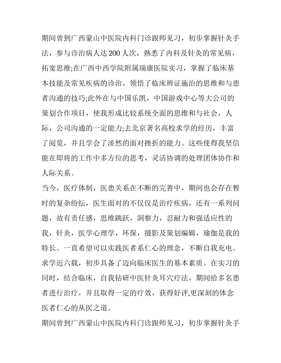 医学生自荐求职信范文_第2页