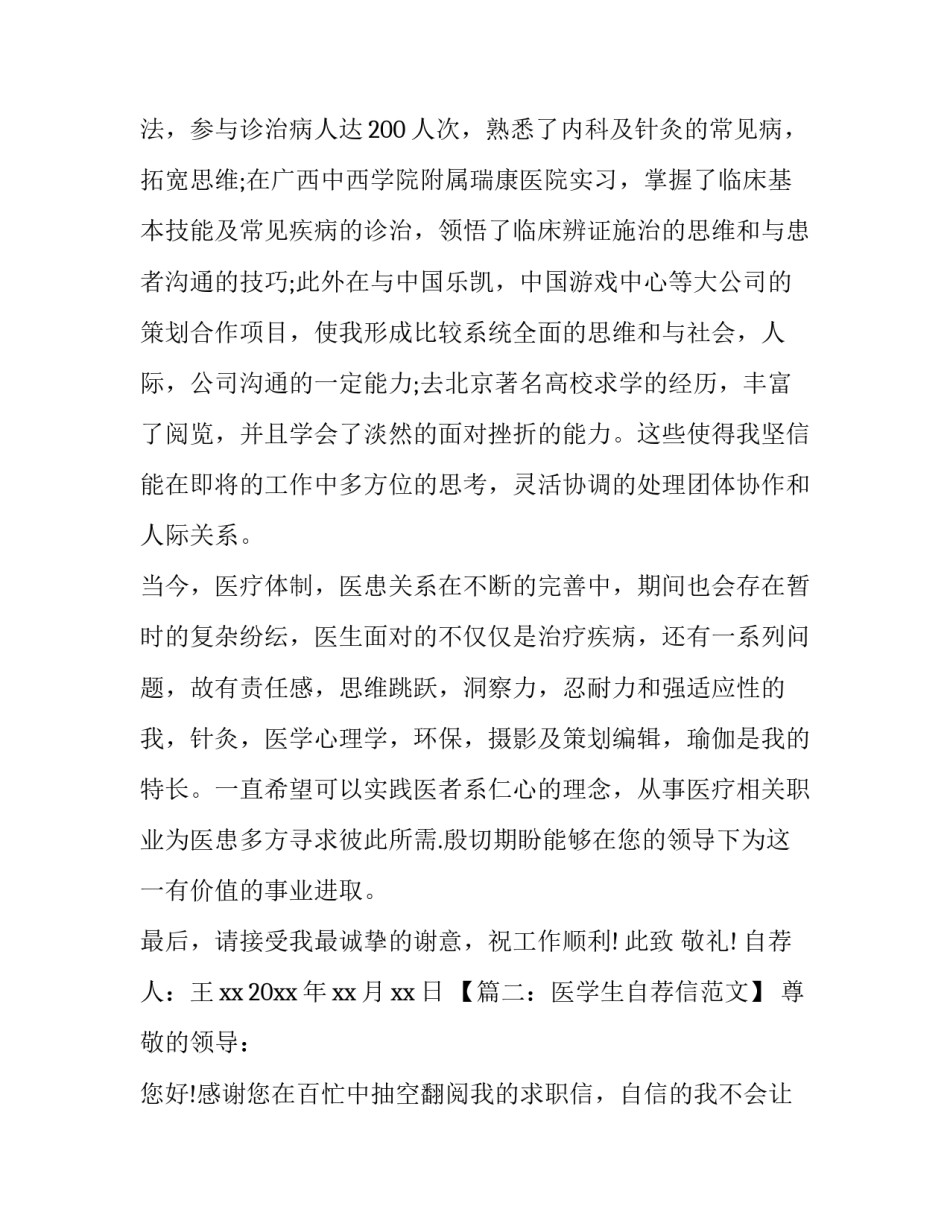 医学生自荐求职信范文_第3页