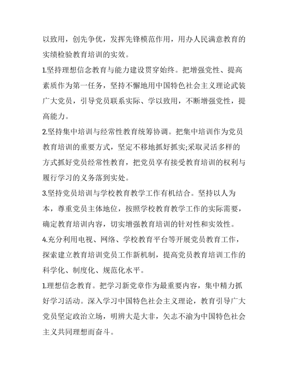 最新党务干部培训方案(通用5篇)_第2页