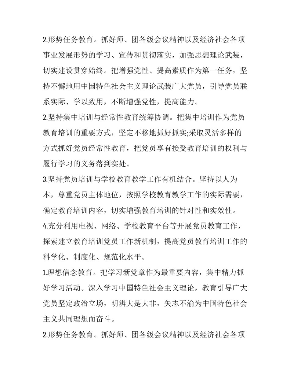 最新党务干部培训方案(通用5篇)_第3页