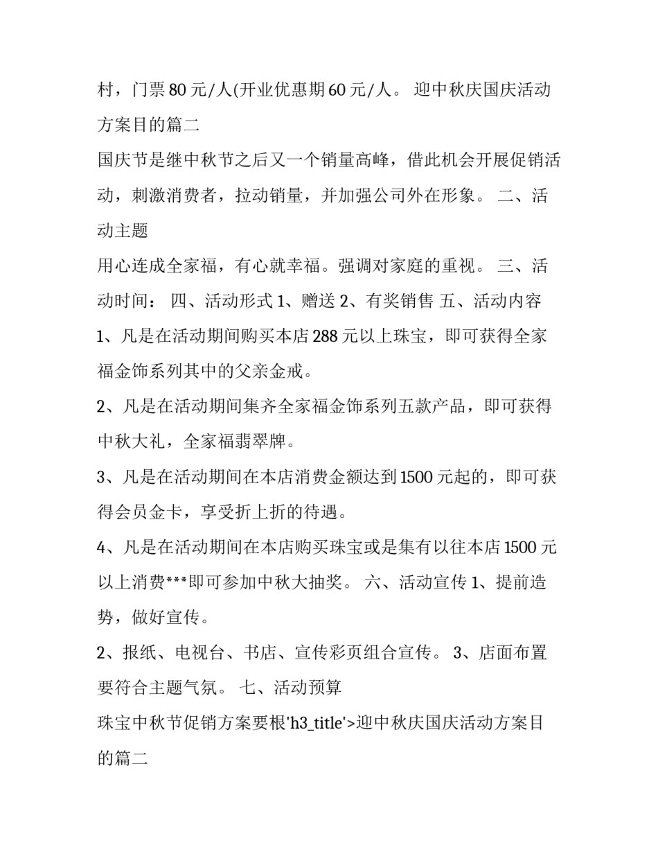 2023年迎中秋庆国庆活动方案目的 中秋国庆活动方案(模板14篇)_第2页