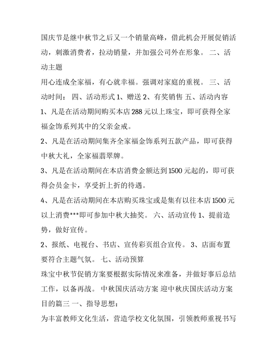 2023年迎中秋庆国庆活动方案目的 中秋国庆活动方案(模板14篇)_第3页