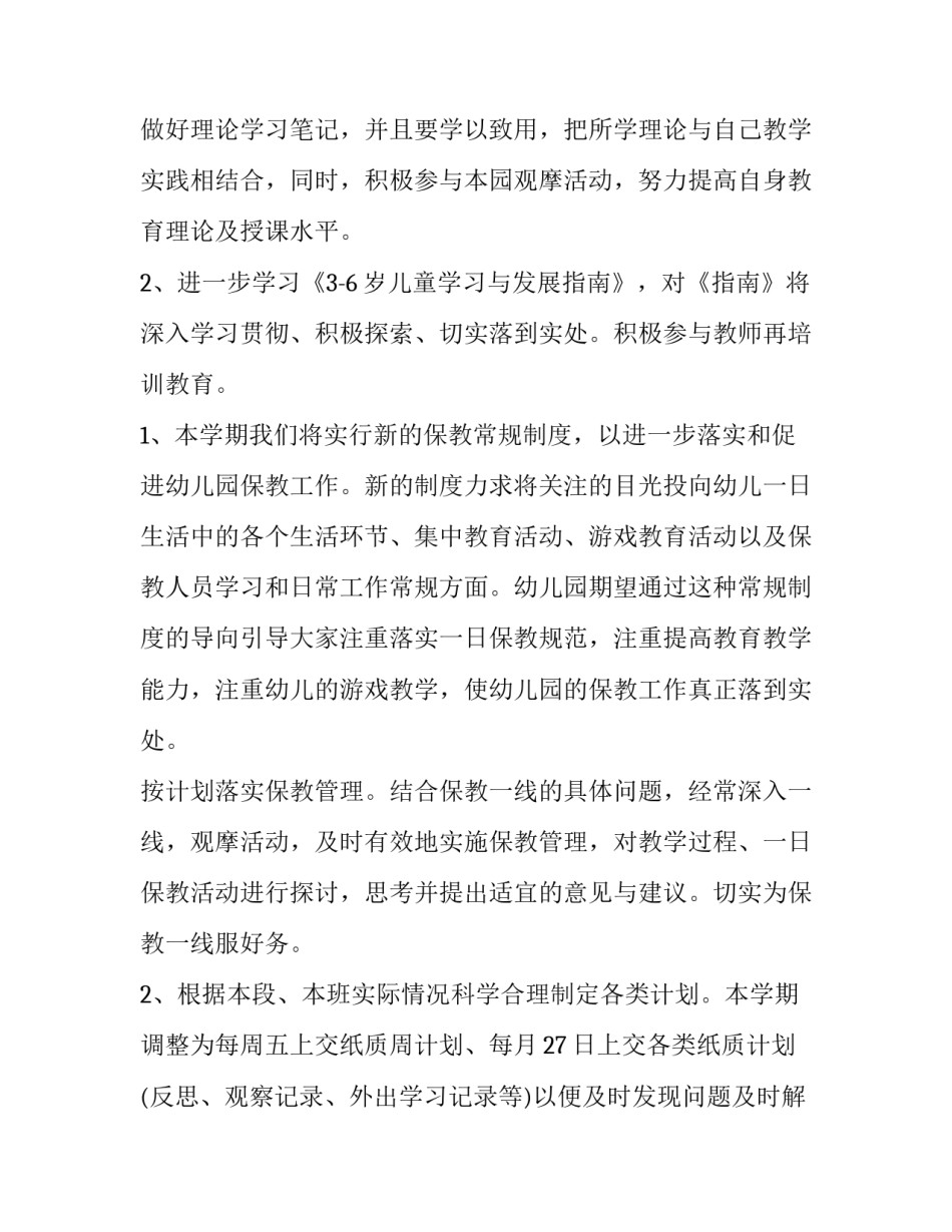 2023年小班第二学期教学计划表(5篇)_第2页